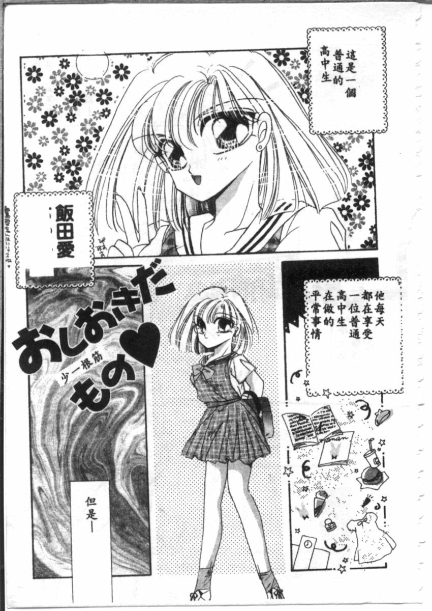 [Hirano Yuuya] Bara no Paradise - Paradise of Rose [Chinese] page 63 full