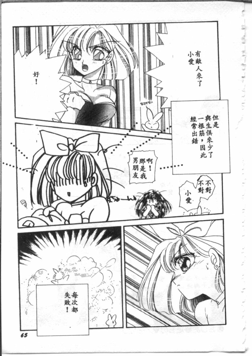 [Hirano Yuuya] Bara no Paradise - Paradise of Rose [Chinese] page 65 full