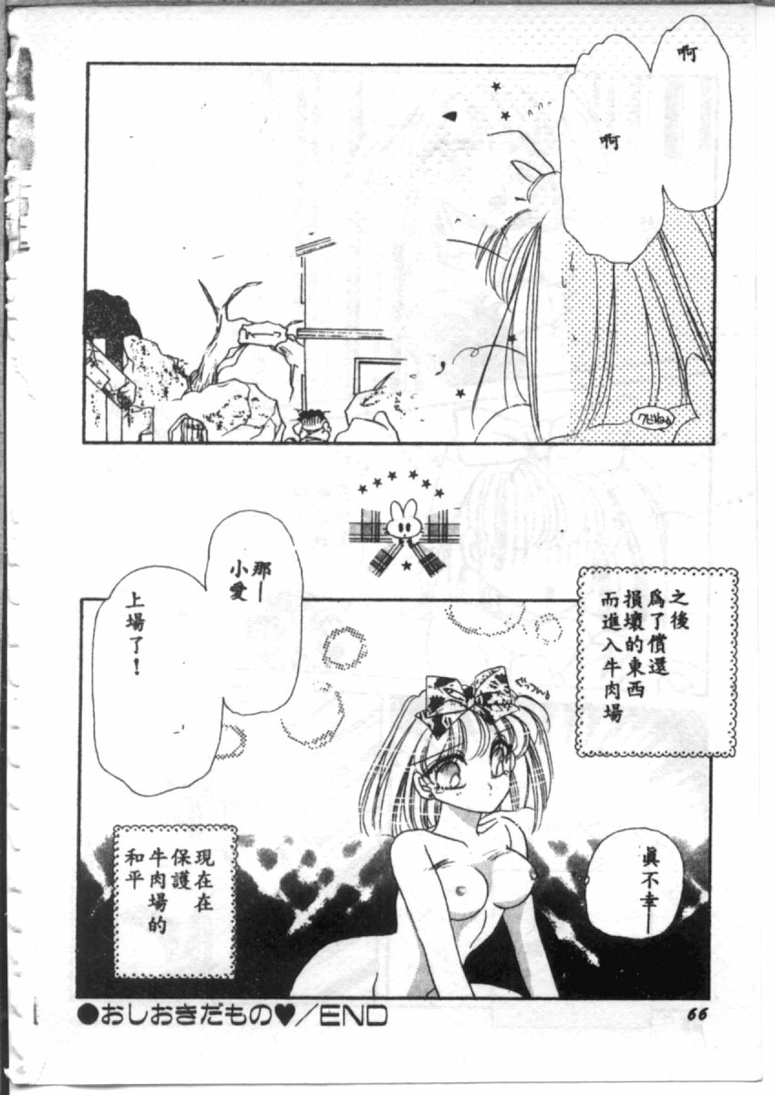 [Hirano Yuuya] Bara no Paradise - Paradise of Rose [Chinese] page 66 full