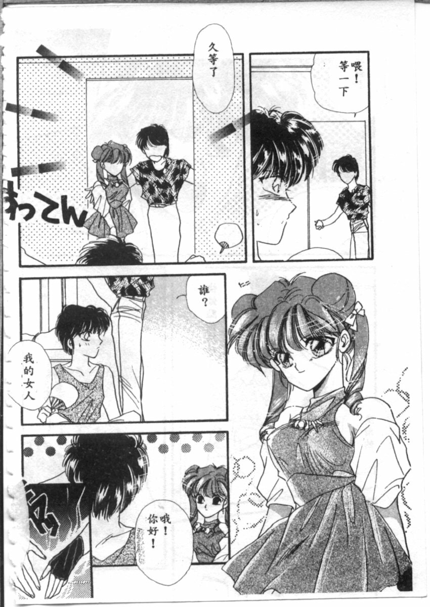 [Hirano Yuuya] Bara no Paradise - Paradise of Rose [Chinese] page 68 full