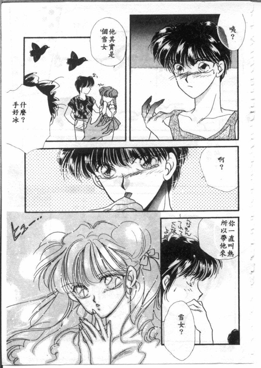 [Hirano Yuuya] Bara no Paradise - Paradise of Rose [Chinese] page 69 full