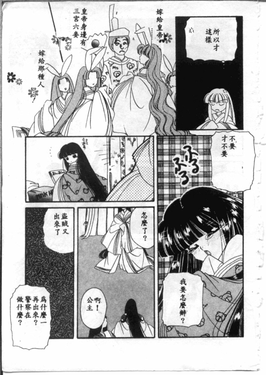 [Hirano Yuuya] Bara no Paradise - Paradise of Rose [Chinese] page 7 full