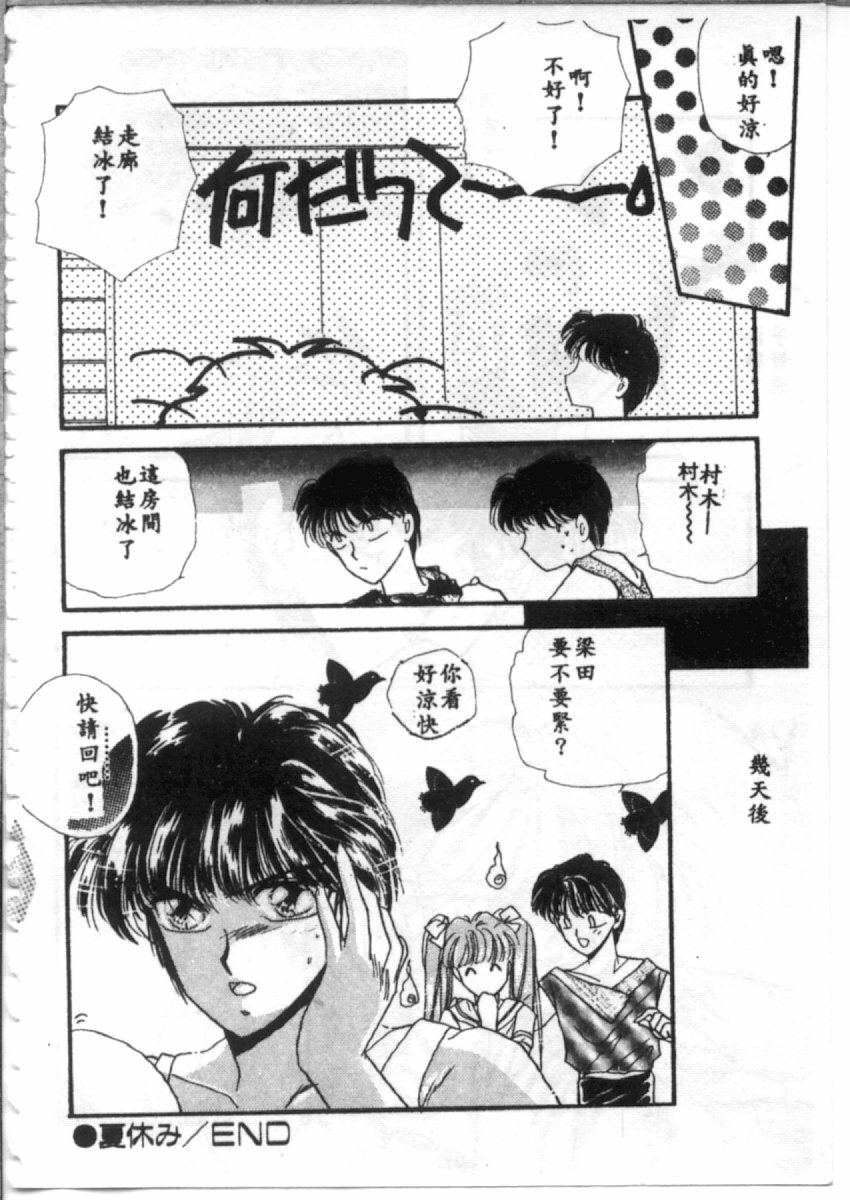 [Hirano Yuuya] Bara no Paradise - Paradise of Rose [Chinese] page 70 full