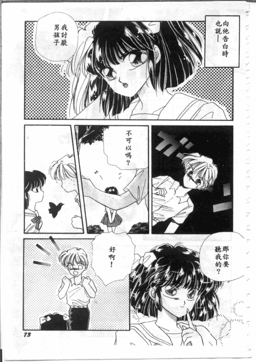 [Hirano Yuuya] Bara no Paradise - Paradise of Rose [Chinese] page 73 full