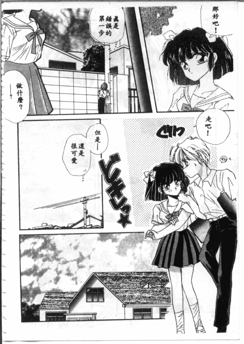 [Hirano Yuuya] Bara no Paradise - Paradise of Rose [Chinese] page 74 full