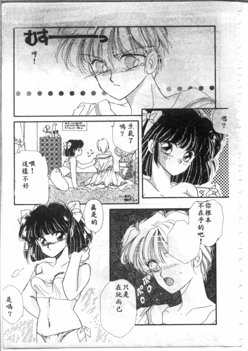 [Hirano Yuuya] Bara no Paradise - Paradise of Rose [Chinese] page 85 full