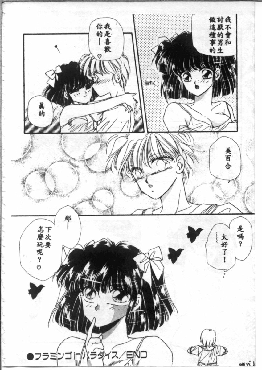 [Hirano Yuuya] Bara no Paradise - Paradise of Rose [Chinese] page 86 full