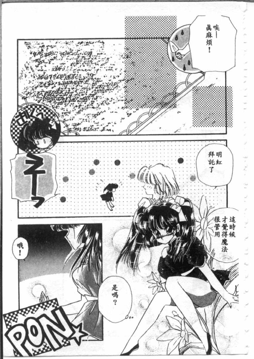 [Hirano Yuuya] Bara no Paradise - Paradise of Rose [Chinese] page 89 full