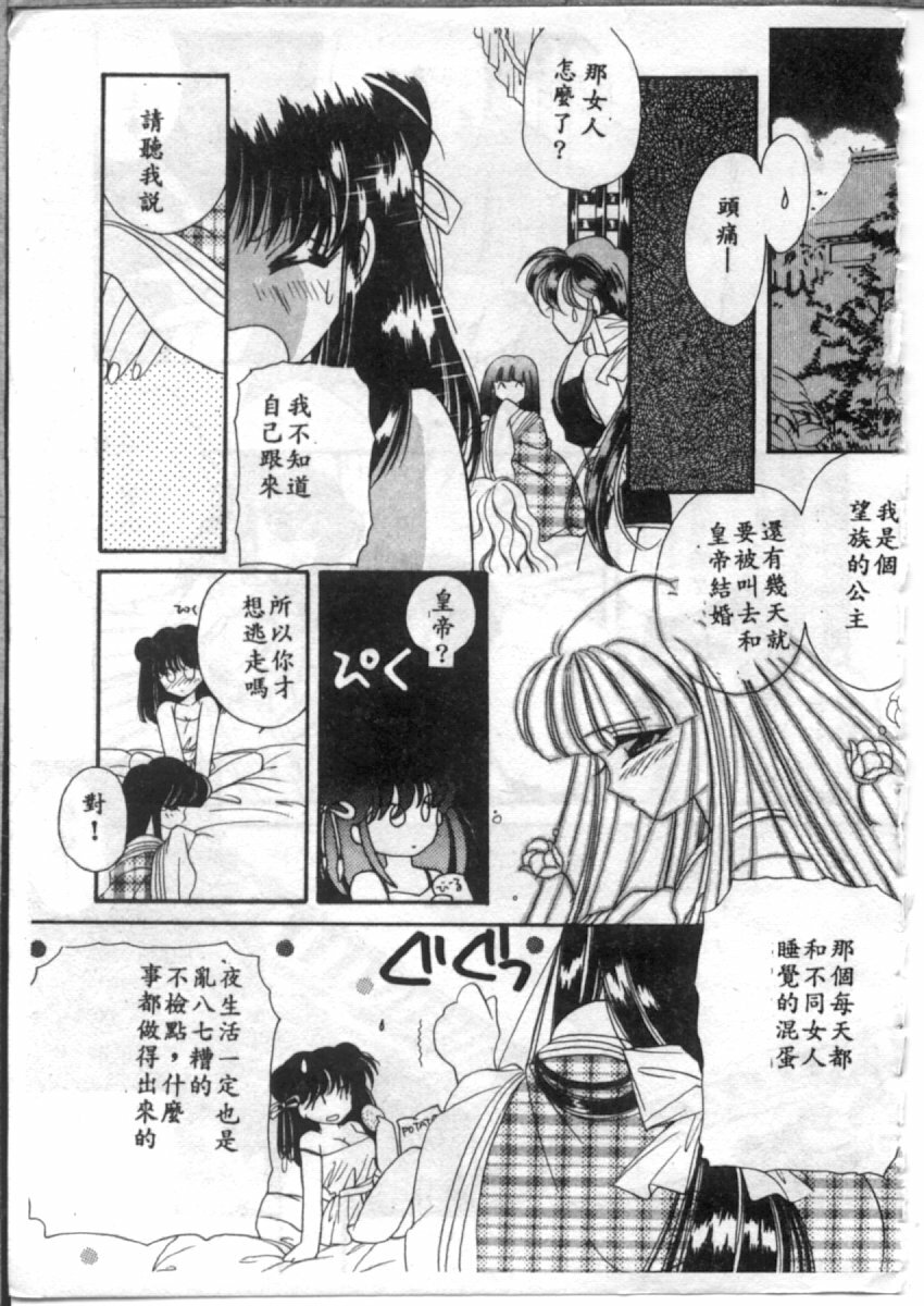 [Hirano Yuuya] Bara no Paradise - Paradise of Rose [Chinese] page 9 full