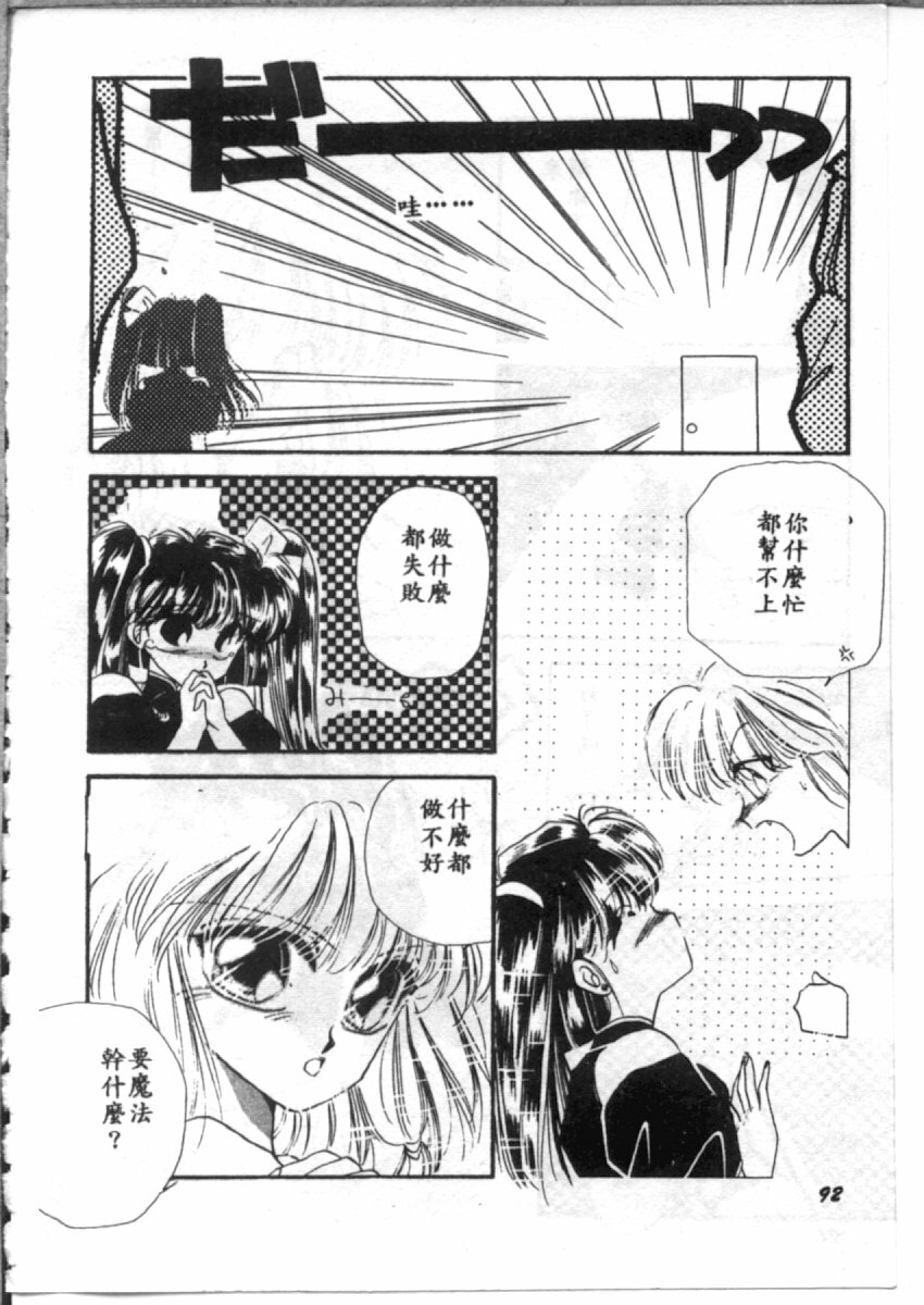 [Hirano Yuuya] Bara no Paradise - Paradise of Rose [Chinese] page 92 full