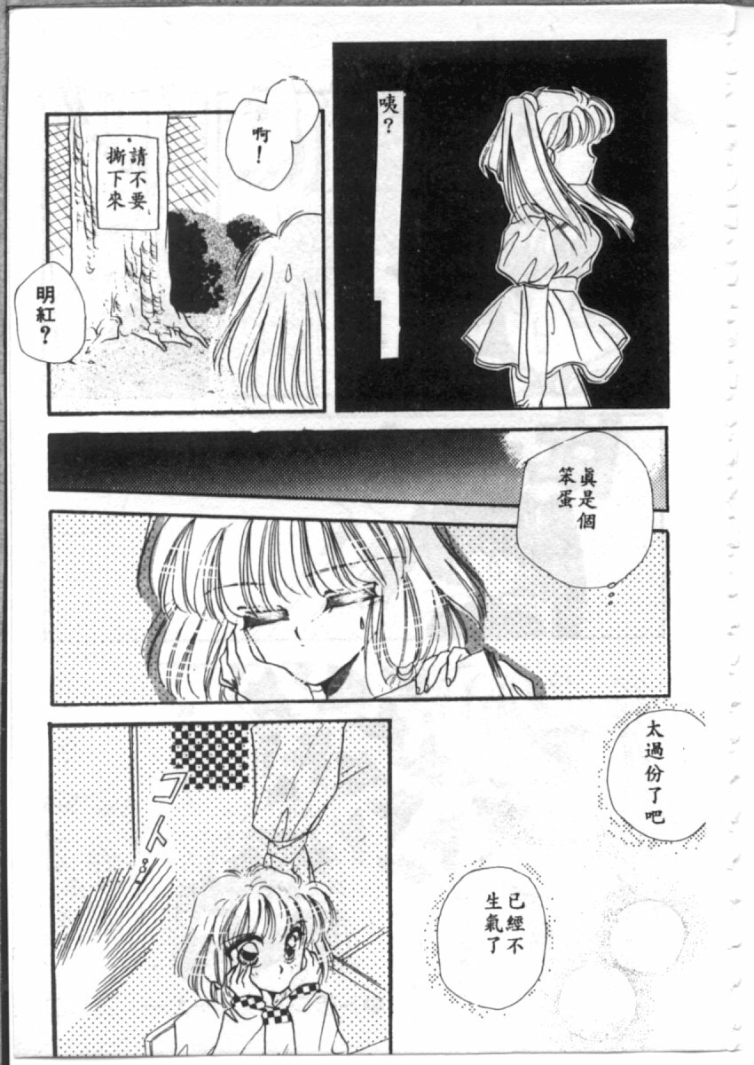 [Hirano Yuuya] Bara no Paradise - Paradise of Rose [Chinese] page 93 full