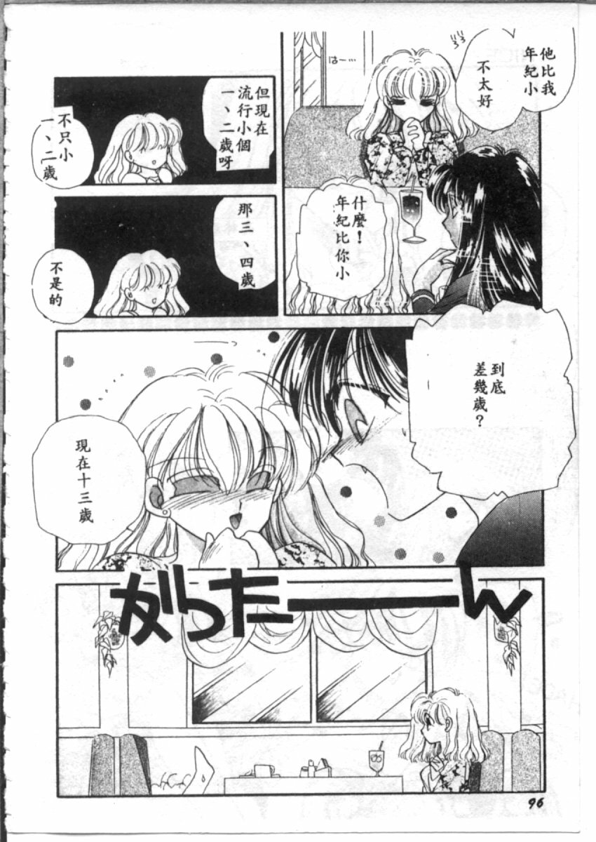 [Hirano Yuuya] Bara no Paradise - Paradise of Rose [Chinese] page 96 full