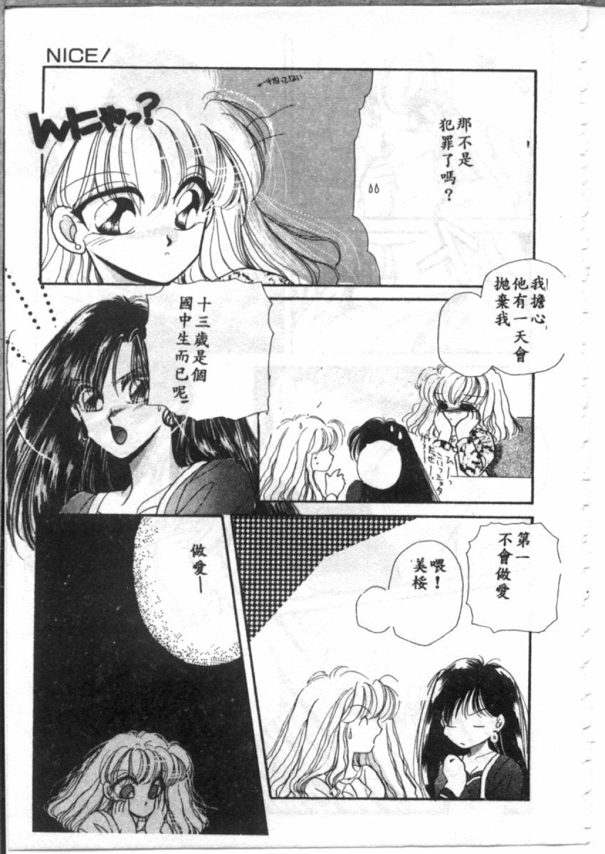 [Hirano Yuuya] Bara no Paradise - Paradise of Rose [Chinese] page 97 full