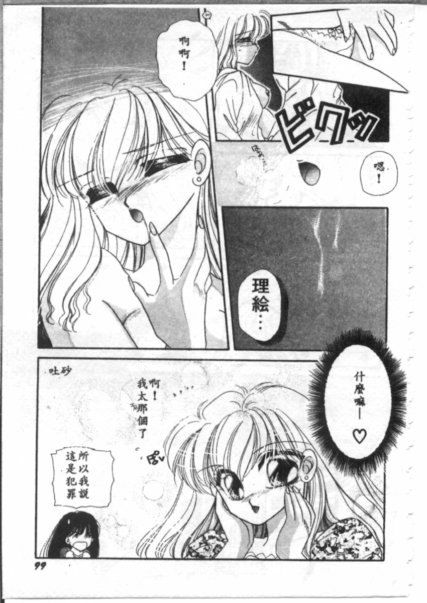 [Hirano Yuuya] Bara no Paradise - Paradise of Rose [Chinese] page 99 full