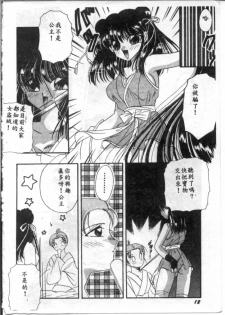 [Hirano Yuuya] Bara no Paradise - Paradise of Rose [Chinese] - page 12