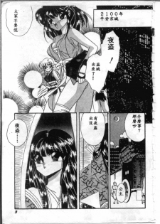 [Hirano Yuuya] Bara no Paradise - Paradise of Rose [Chinese] - page 3