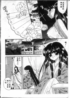 [Hirano Yuuya] Bara no Paradise - Paradise of Rose [Chinese] - page 6