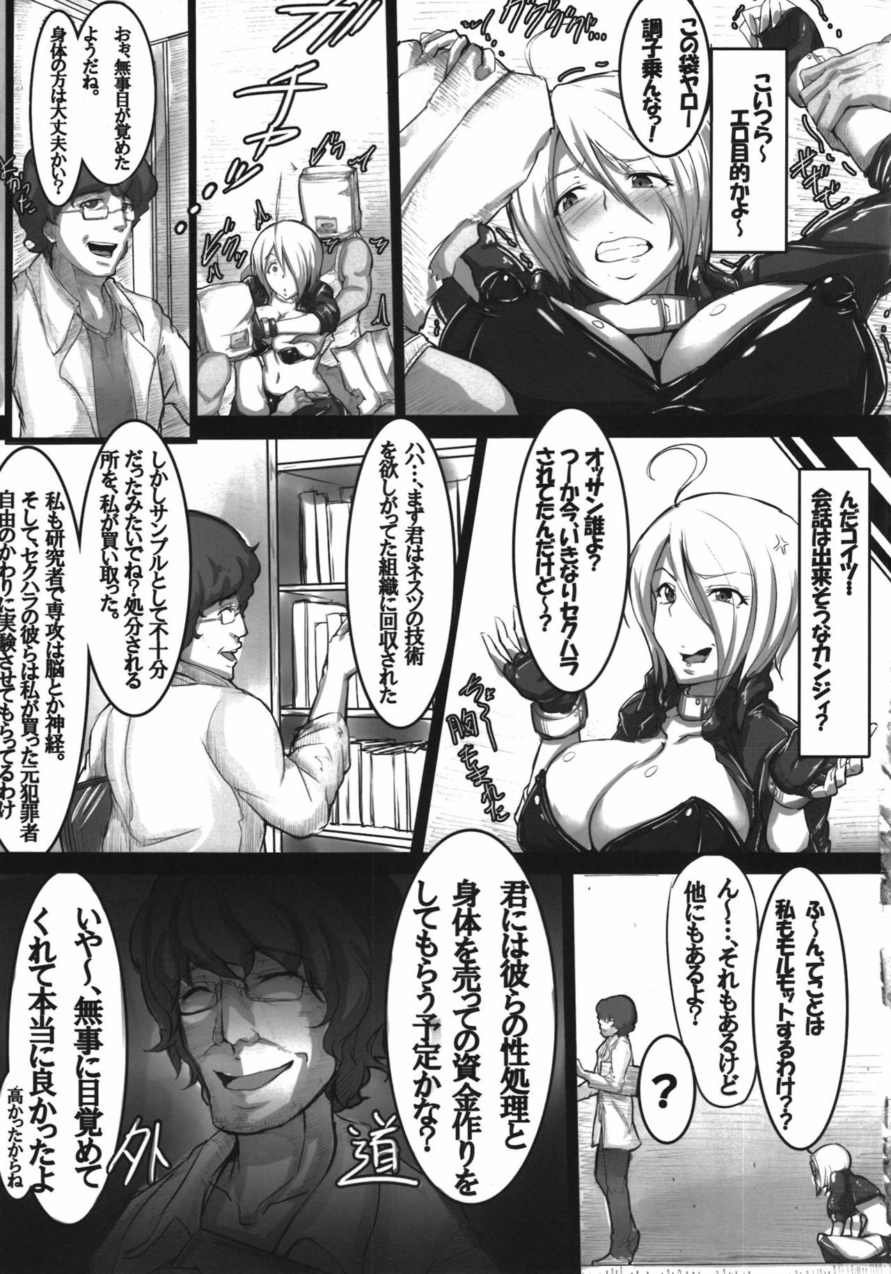 (COMIC1☆6) [A Gokuburi (sian)] Angel o Kaitai (The King of Fighters) page 5 full