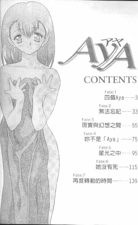 [克 亞樹] AYA (Chinese) page 1 full