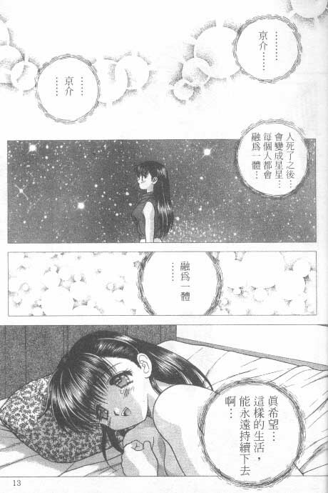 [克 亞樹] AYA (Chinese) page 11 full