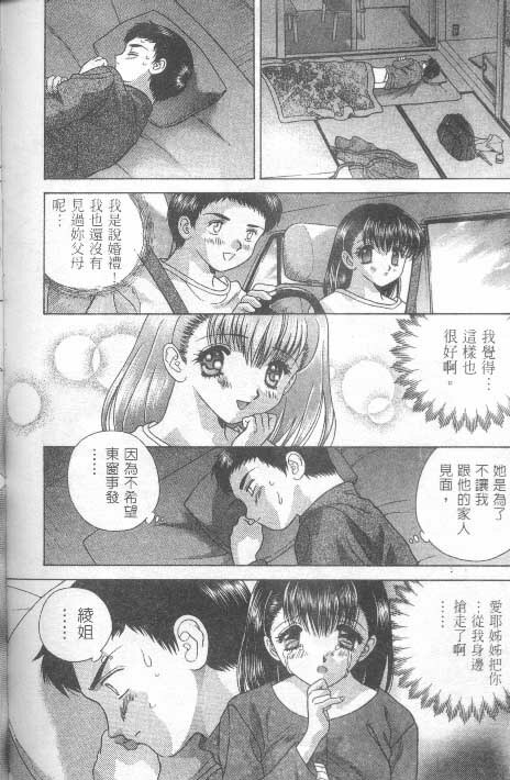 [克 亞樹] AYA (Chinese) page 140 full