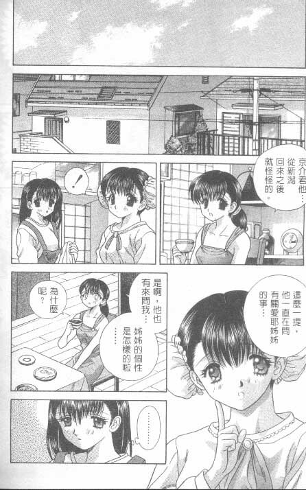 [克 亞樹] AYA (Chinese) page 142 full