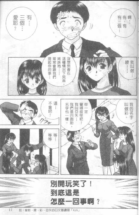 [克 亞樹] AYA (Chinese) page 15 full