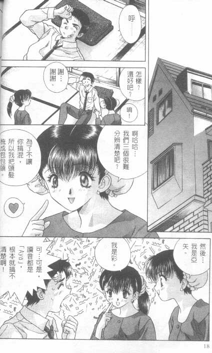 [克 亞樹] AYA (Chinese) page 16 full