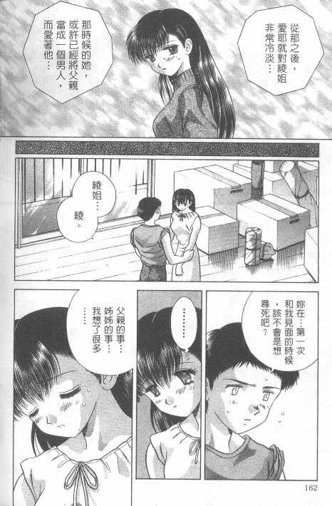 [克 亞樹] AYA (Chinese) page 160 full