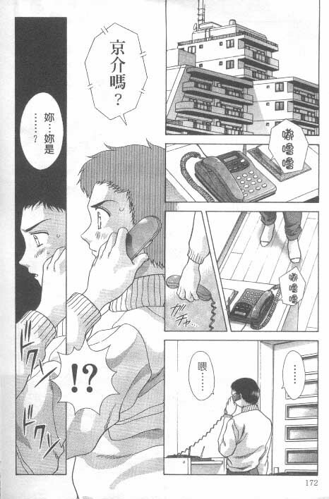 [克 亞樹] AYA (Chinese) page 168 full