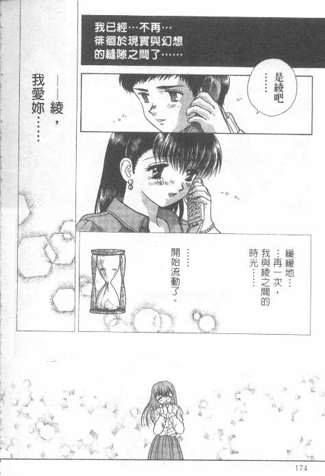 [克 亞樹] AYA (Chinese) page 170 full