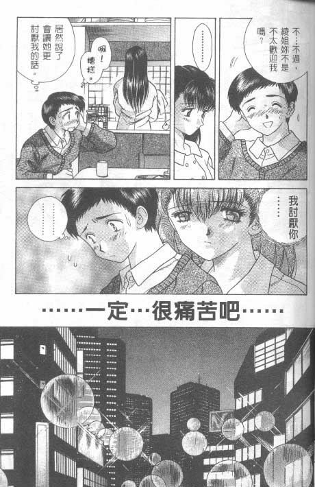 [克 亞樹] AYA (Chinese) page 35 full