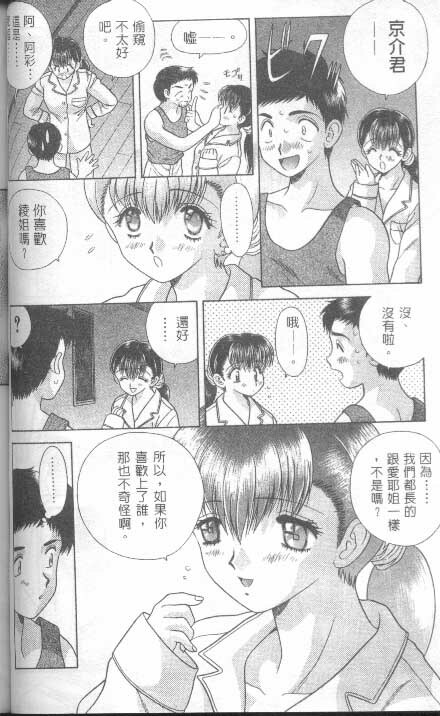 [克 亞樹] AYA (Chinese) page 66 full