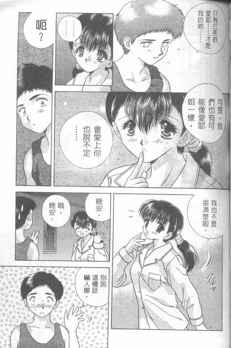 [克 亞樹] AYA (Chinese) page 67 full