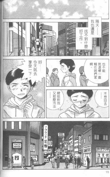 [克 亞樹] AYA (Chinese) page 68 full