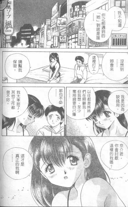 [克 亞樹] AYA (Chinese) page 86 full