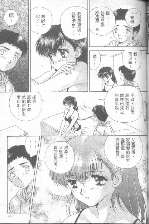 [克 亞樹] AYA (Chinese) page 87 full