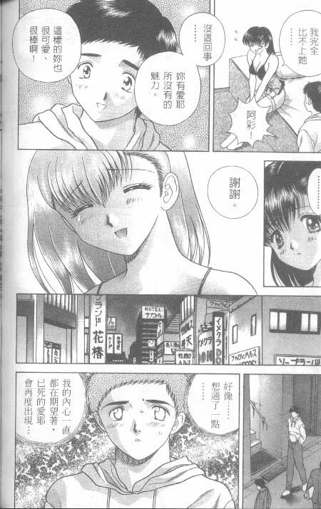 [克 亞樹] AYA (Chinese) page 88 full