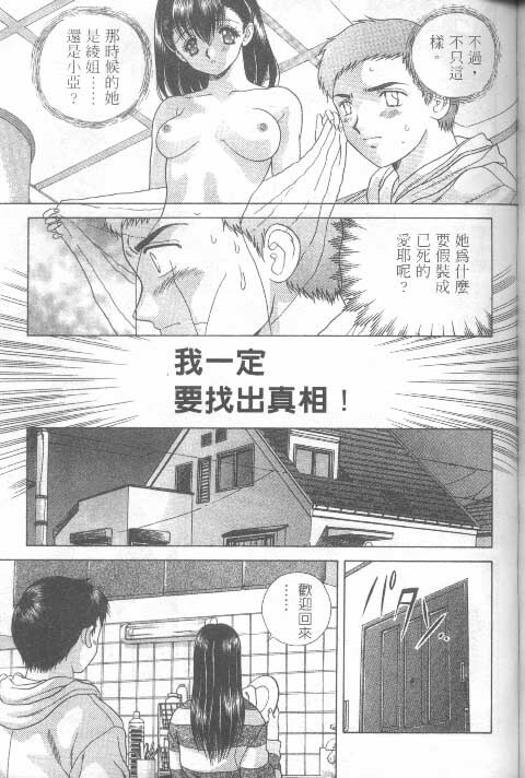 [克 亞樹] AYA (Chinese) page 89 full