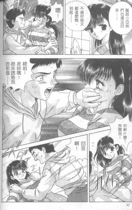 [克 亞樹] AYA (Chinese) page 90 full