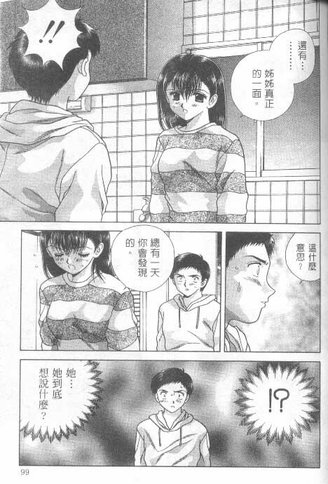 [克 亞樹] AYA (Chinese) page 97 full