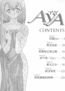 [克 亞樹] AYA (Chinese) - page 1