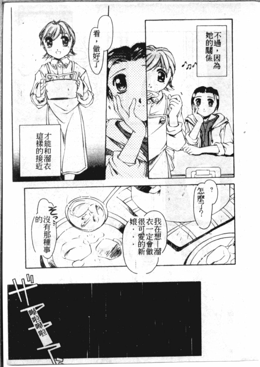 [やまと将臣] AWAY (Chinese) page 108 full