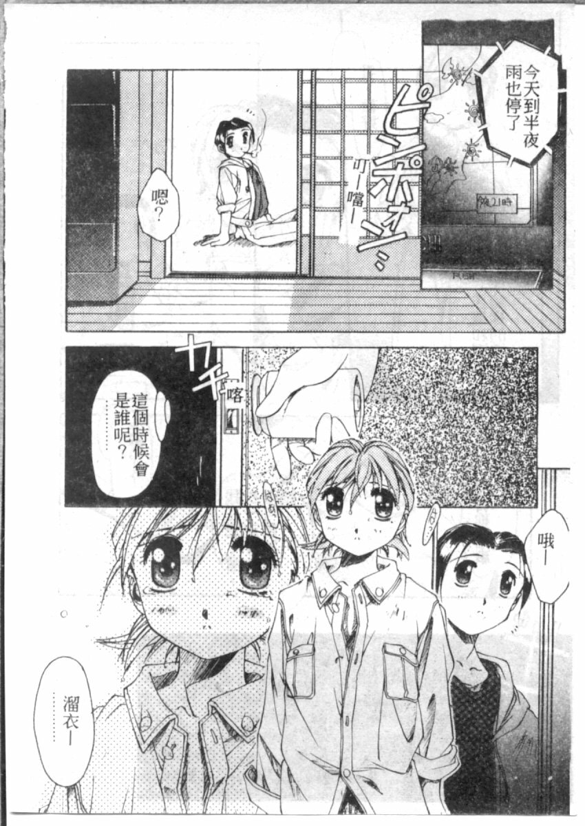 [やまと将臣] AWAY (Chinese) page 109 full