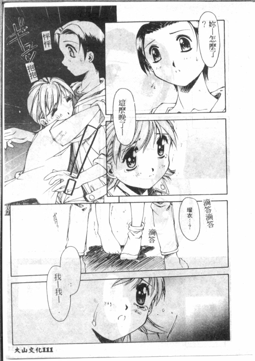 [やまと将臣] AWAY (Chinese) page 110 full