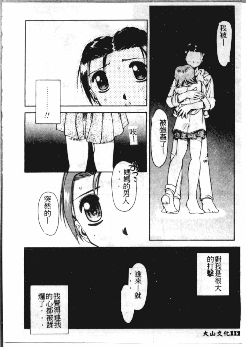 [やまと将臣] AWAY (Chinese) page 111 full