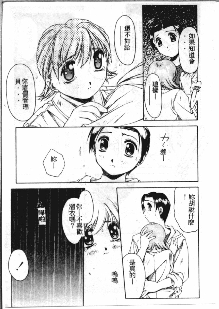 [やまと将臣] AWAY (Chinese) page 112 full