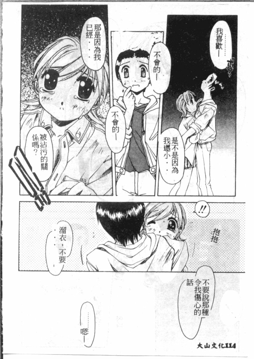 [やまと将臣] AWAY (Chinese) page 113 full