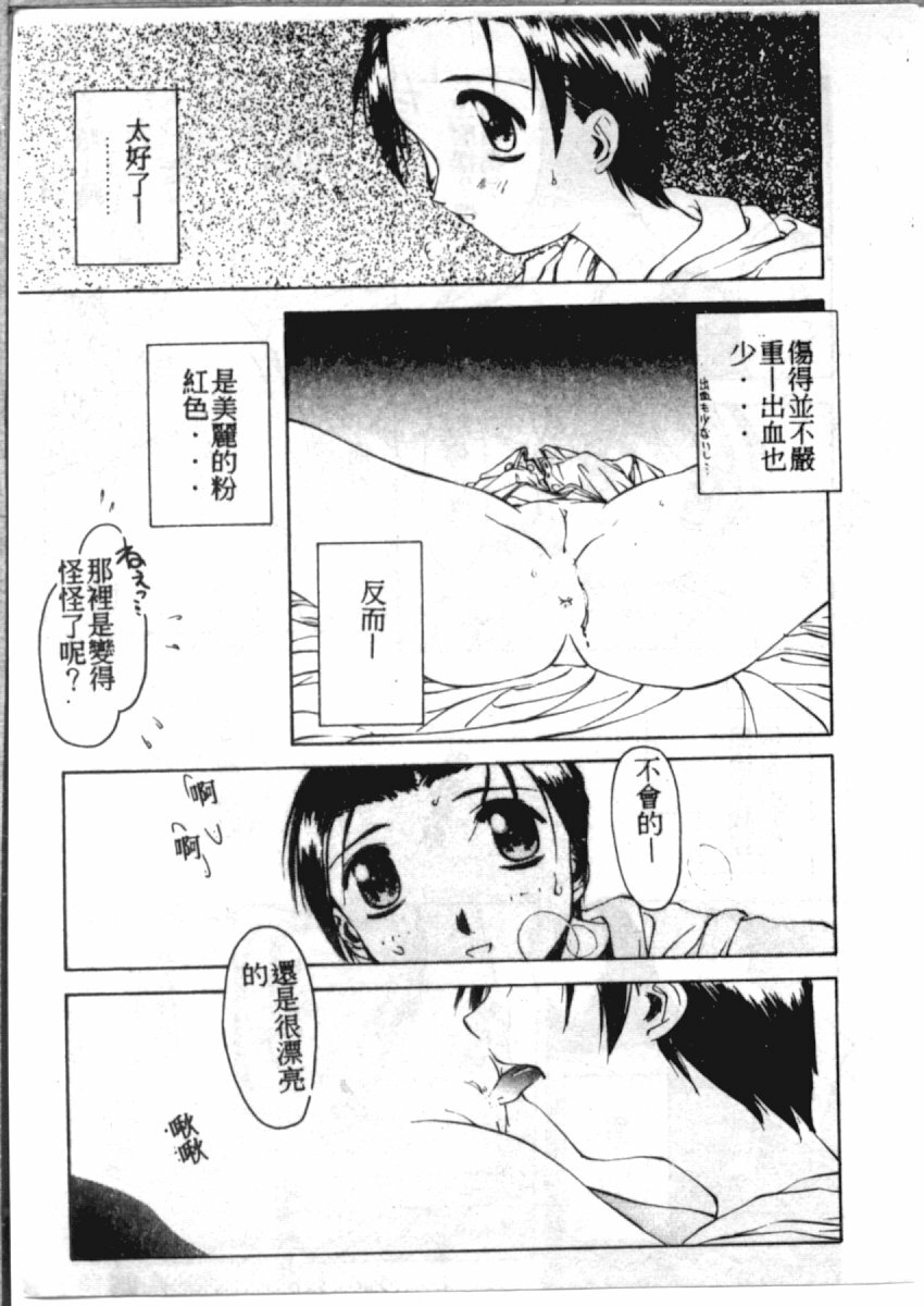 [やまと将臣] AWAY (Chinese) page 116 full