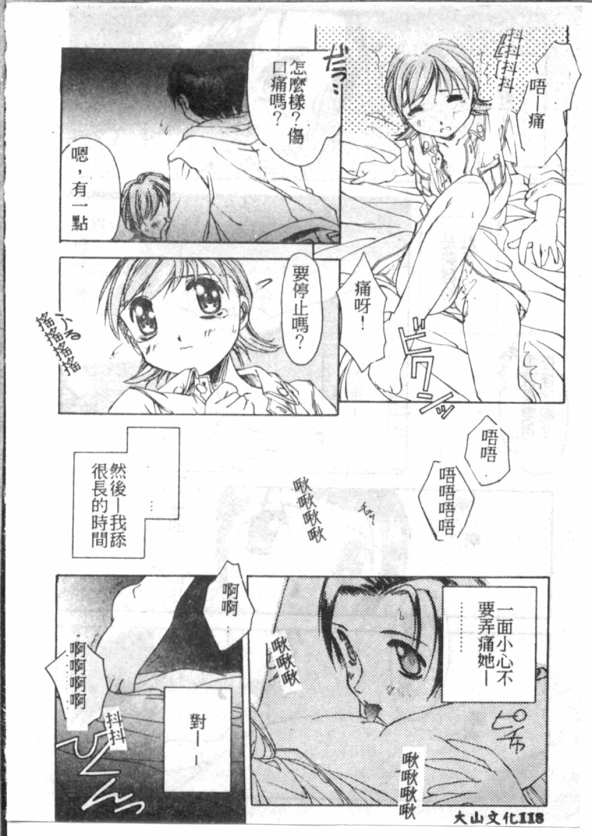[やまと将臣] AWAY (Chinese) page 117 full